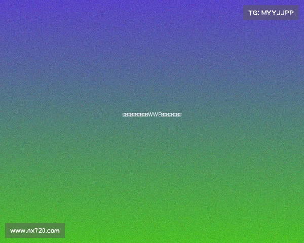 热血格斗实时上演最新WWE赛事直播激情开战