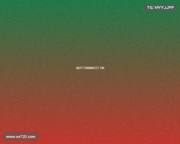 西安2018赛事、西安2021赛事